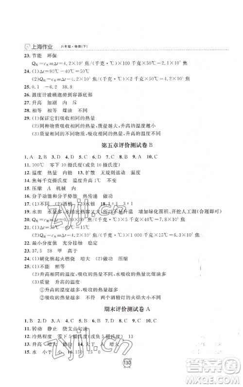 上海大学出版社2022上海作业物理八年级下册沪教版答案 上海大学出版社2022上海作业物理八年级下册沪教版答案