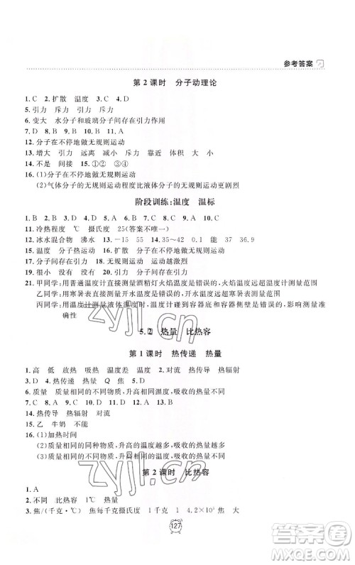 上海大学出版社2022上海作业物理八年级下册沪教版答案 上海大学出版社2022上海作业物理八年级下册沪教版答案