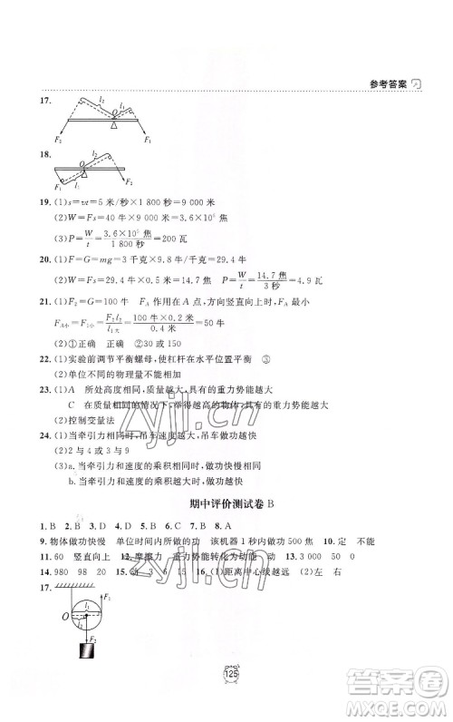 上海大学出版社2022上海作业物理八年级下册沪教版答案 上海大学出版社2022上海作业物理八年级下册沪教版答案