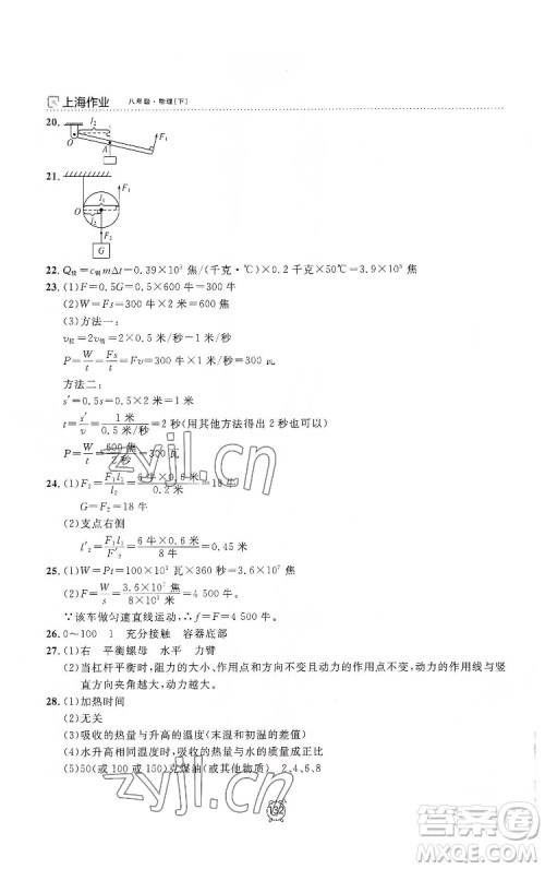 上海大学出版社2022上海作业物理八年级下册沪教版答案