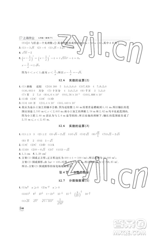 上海大学出版社2022上海作业数学七年级下册沪教版答案