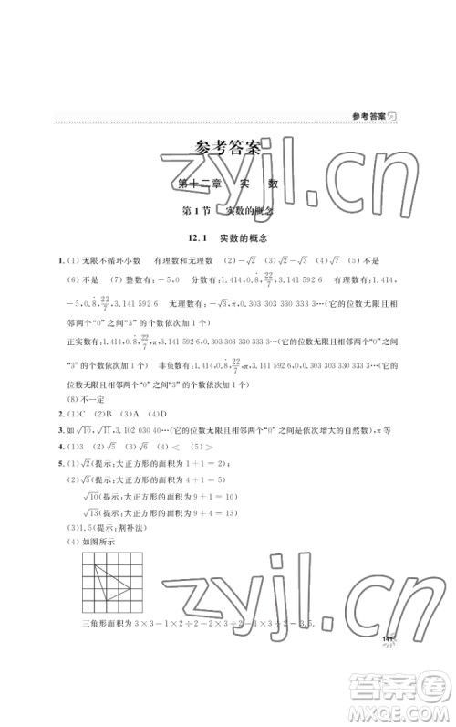 上海大学出版社2022上海作业数学七年级下册沪教版答案