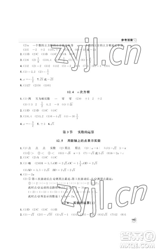 上海大学出版社2022上海作业数学七年级下册沪教版答案 上海大学出版社2022上海作业数学七年级下册沪教版答案