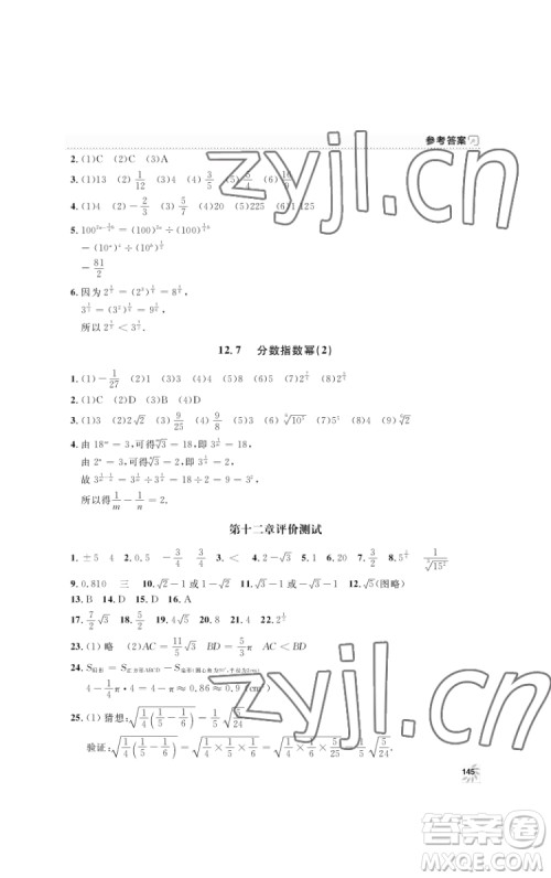 上海大学出版社2022上海作业数学七年级下册沪教版答案 上海大学出版社2022上海作业数学七年级下册沪教版答案