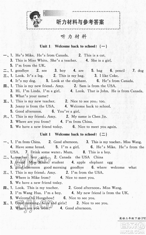 浙江工商大学出版社2022一卷一练单元同步测试卷三年级英语下册PEP版答案