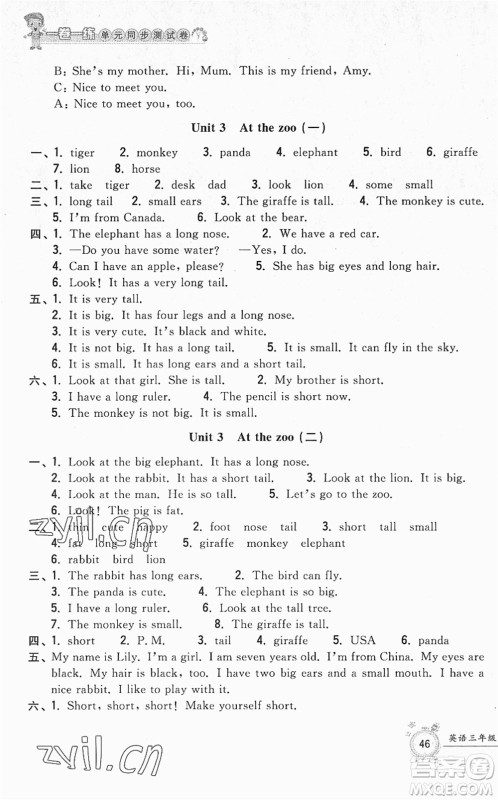 浙江工商大学出版社2022一卷一练单元同步测试卷三年级英语下册PEP版答案