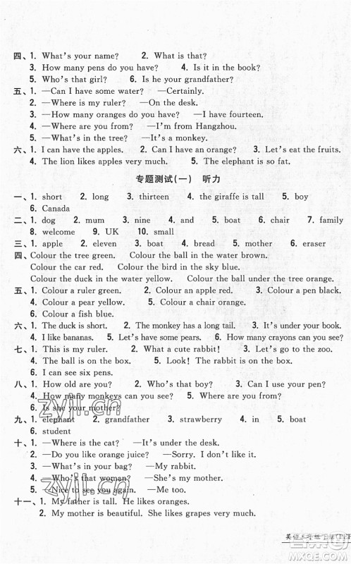 浙江工商大学出版社2022一卷一练单元同步测试卷三年级英语下册PEP版答案 浙江工商大学出版社2022一卷一练单元同步测试卷三年级英语下册PEP版答案