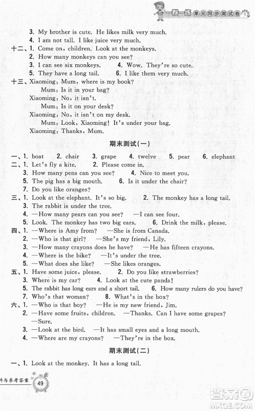 浙江工商大学出版社2022一卷一练单元同步测试卷三年级英语下册PEP版答案