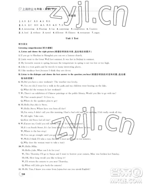 上海大学出版社2022上海作业英语七年级下册牛津版答案 上海大学出版社2022上海作业英语七年级下册牛津版答案