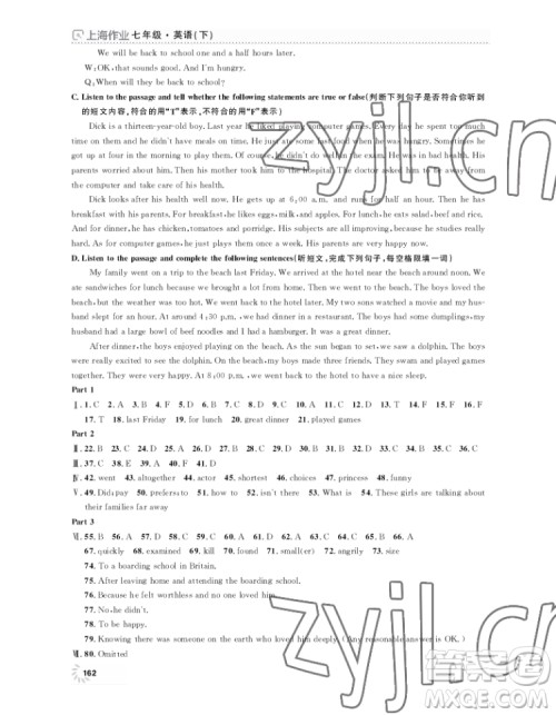 上海大学出版社2022上海作业英语七年级下册牛津版答案