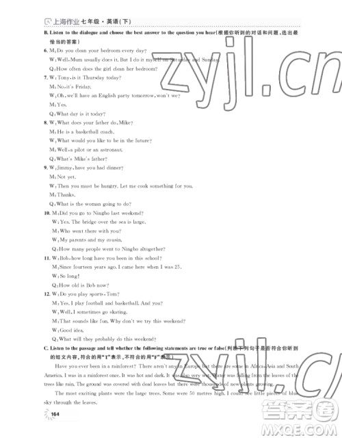 上海大学出版社2022上海作业英语七年级下册牛津版答案 上海大学出版社2022上海作业英语七年级下册牛津版答案