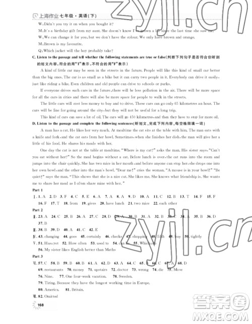 上海大学出版社2022上海作业英语七年级下册牛津版答案