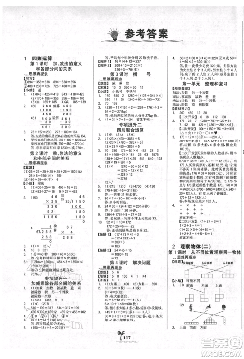延边大学出版社2022世纪金榜金榜小博士课时提优作业四年级下册数学人教版参考答案 延边大学出版社2022世纪金榜金榜小博士课时提优作业四年级下册数学人教版参考答案