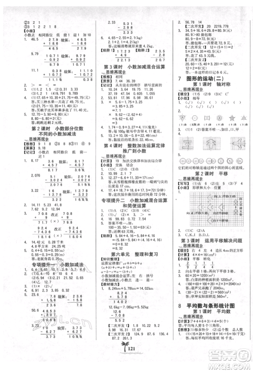 延边大学出版社2022世纪金榜金榜小博士课时提优作业四年级下册数学人教版参考答案 延边大学出版社2022世纪金榜金榜小博士课时提优作业四年级下册数学人教版参考答案