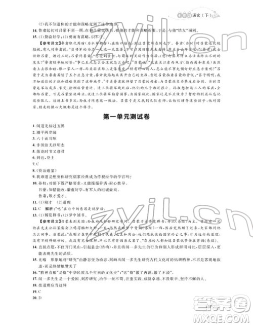 上海大学出版社2022上海作业语文七年级下册五四制部编版答案 上海大学出版社2022上海作业语文七年级下册五四制部编版答案