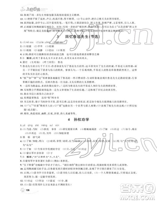 上海大学出版社2022上海作业语文七年级下册五四制部编版答案 上海大学出版社2022上海作业语文七年级下册五四制部编版答案