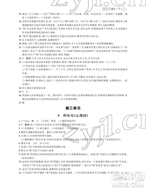 上海大学出版社2022上海作业语文七年级下册五四制部编版答案 上海大学出版社2022上海作业语文七年级下册五四制部编版答案