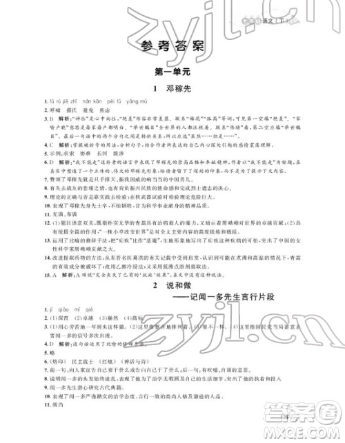 上海大学出版社2022上海作业语文七年级下册五四制部编版答案 上海大学出版社2022上海作业语文七年级下册五四制部编版答案