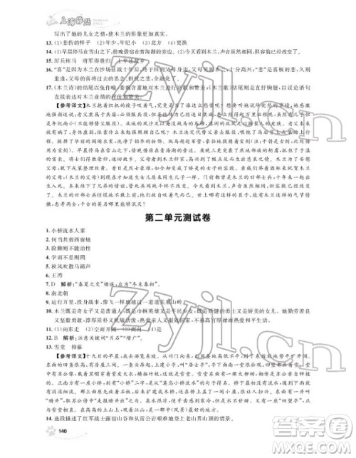 上海大学出版社2022上海作业语文七年级下册五四制部编版答案 上海大学出版社2022上海作业语文七年级下册五四制部编版答案