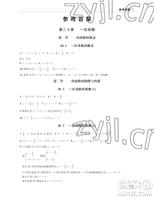 上海大学出版社2022上海作业数学八年级下册沪教版答案