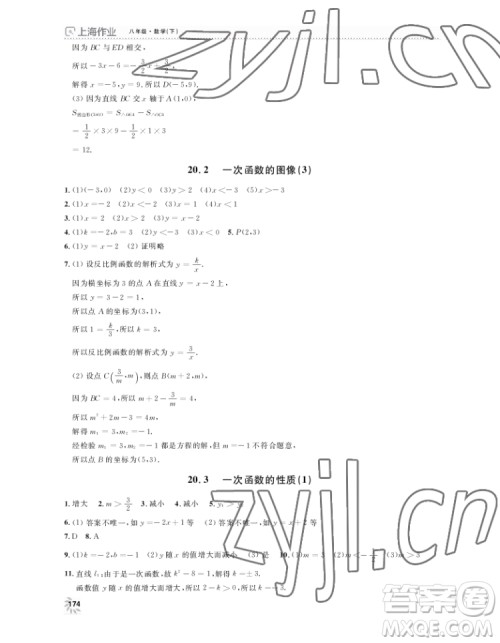 上海大学出版社2022上海作业数学八年级下册沪教版答案 上海大学出版社2022上海作业数学八年级下册沪教版答案