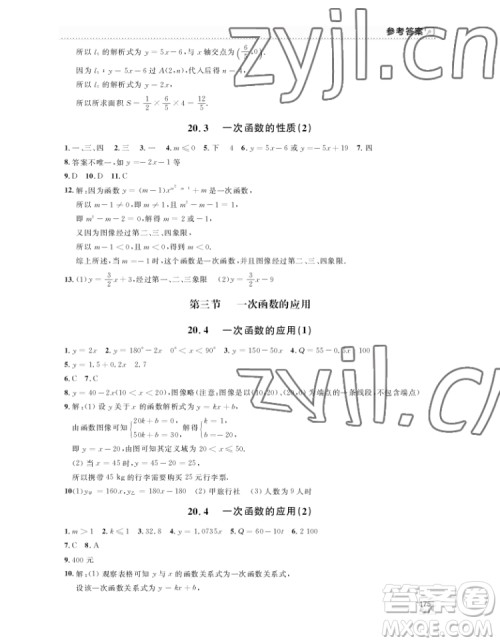 上海大学出版社2022上海作业数学八年级下册沪教版答案 上海大学出版社2022上海作业数学八年级下册沪教版答案