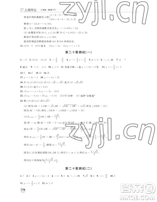 上海大学出版社2022上海作业数学八年级下册沪教版答案 上海大学出版社2022上海作业数学八年级下册沪教版答案