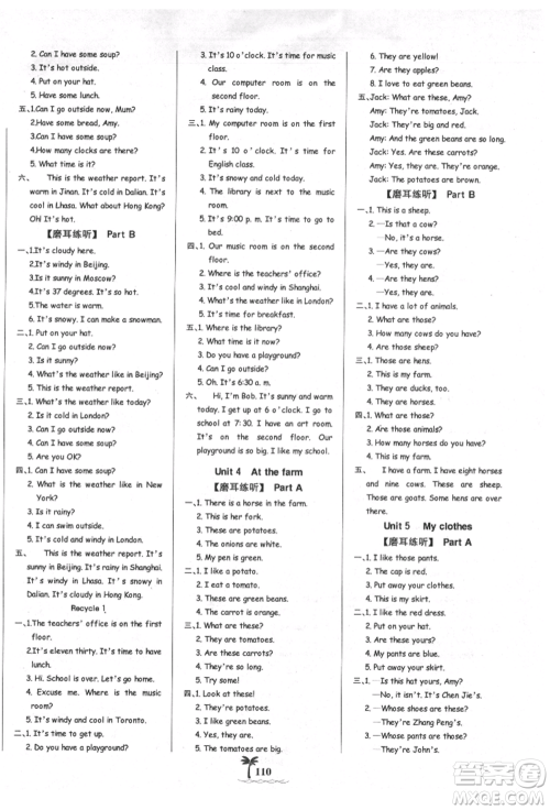 延边大学出版社2022世纪金榜金榜小博士课时提优作业四年级下册英语人教版参考答案 延边大学出版社2022世纪金榜金榜小博士课时提优作业四年级下册英语人教版参考答案