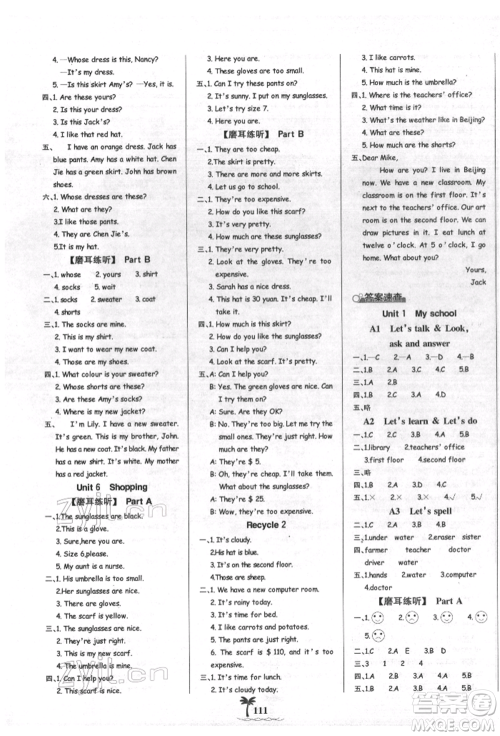 延边大学出版社2022世纪金榜金榜小博士课时提优作业四年级下册英语人教版参考答案 延边大学出版社2022世纪金榜金榜小博士课时提优作业四年级下册英语人教版参考答案