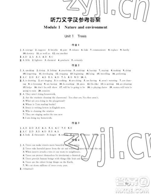 上海大学出版社2022上海作业英语八年级下册牛津版答案