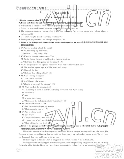 上海大学出版社2022上海作业英语八年级下册牛津版答案 上海大学出版社2022上海作业英语八年级下册牛津版答案