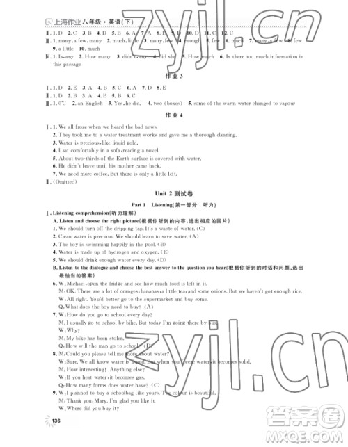 上海大学出版社2022上海作业英语八年级下册牛津版答案 上海大学出版社2022上海作业英语八年级下册牛津版答案