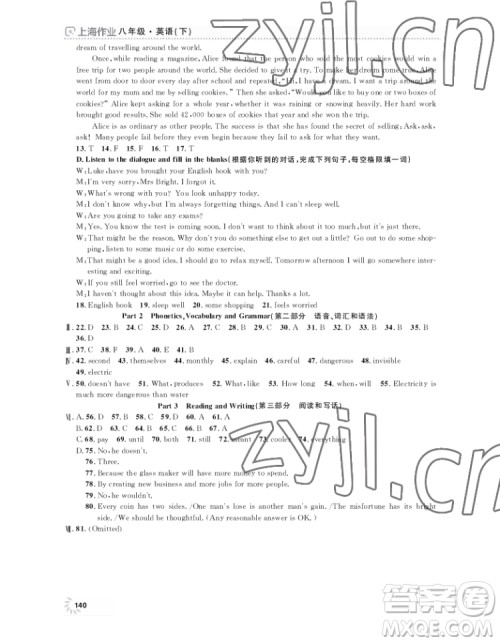 上海大学出版社2022上海作业英语八年级下册牛津版答案 上海大学出版社2022上海作业英语八年级下册牛津版答案