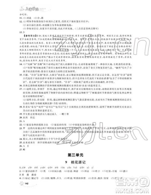 上海大学出版社2022上海作业语文八年级下册五四制部编版答案