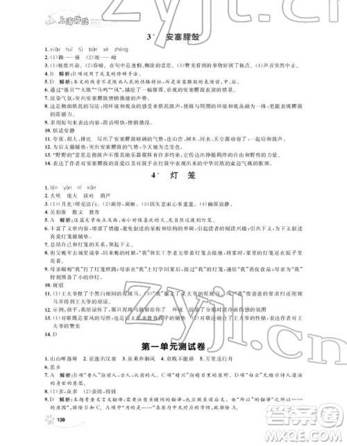 上海大学出版社2022上海作业语文八年级下册五四制部编版答案