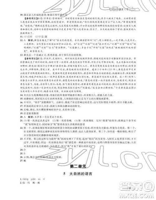 上海大学出版社2022上海作业语文八年级下册五四制部编版答案