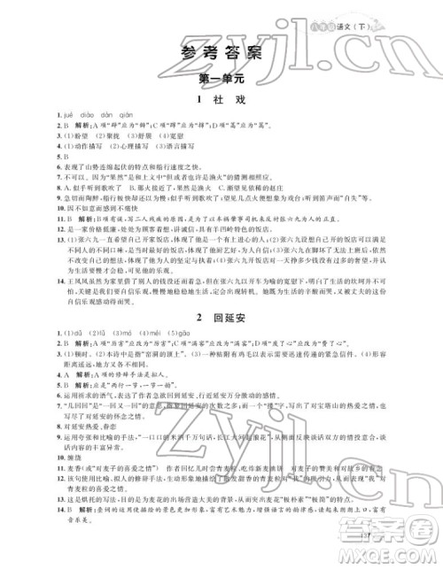 上海大学出版社2022上海作业语文八年级下册五四制部编版答案