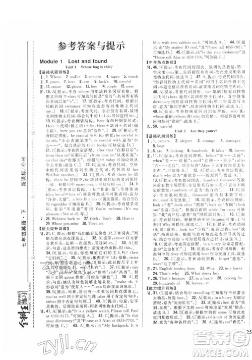 吉林人民出版社2022全科王同步课时练习英语七年级下册新课标外研版答案