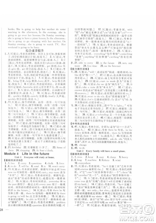 吉林人民出版社2022全科王同步课时练习英语七年级下册新课标外研版答案 吉林人民出版社2022全科王同步课时练习英语七年级下册新课标外研版答案