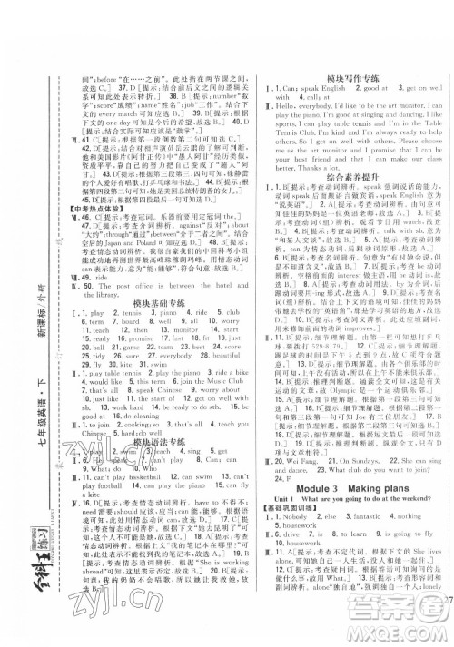 吉林人民出版社2022全科王同步课时练习英语七年级下册新课标外研版答案 吉林人民出版社2022全科王同步课时练习英语七年级下册新课标外研版答案