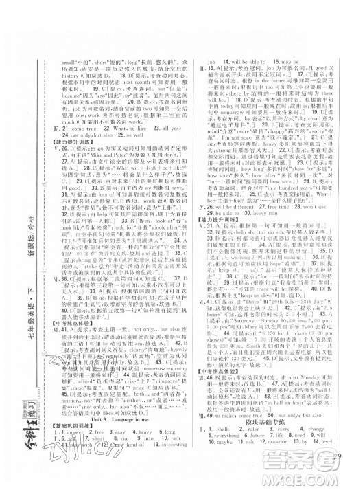 吉林人民出版社2022全科王同步课时练习英语七年级下册新课标外研版答案