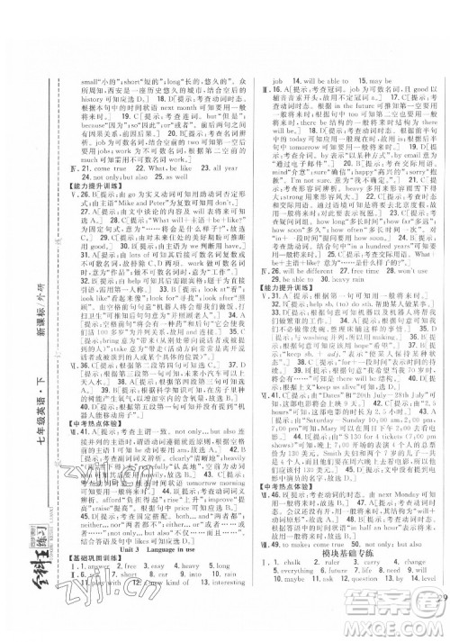 吉林人民出版社2022全科王同步课时练习英语七年级下册新课标外研版答案