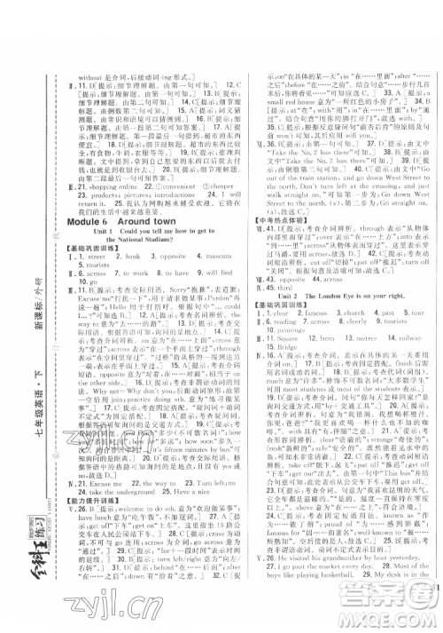 吉林人民出版社2022全科王同步课时练习英语七年级下册新课标外研版答案