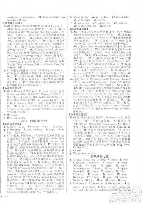 吉林人民出版社2022全科王同步课时练习英语七年级下册新课标外研版答案