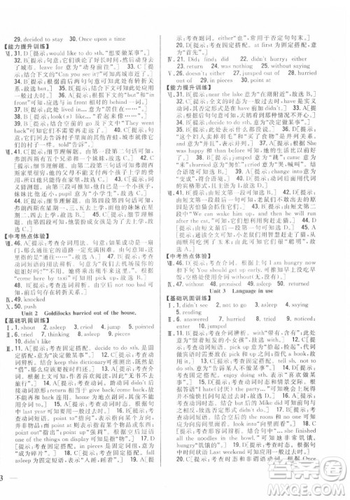 吉林人民出版社2022全科王同步课时练习英语七年级下册新课标外研版答案