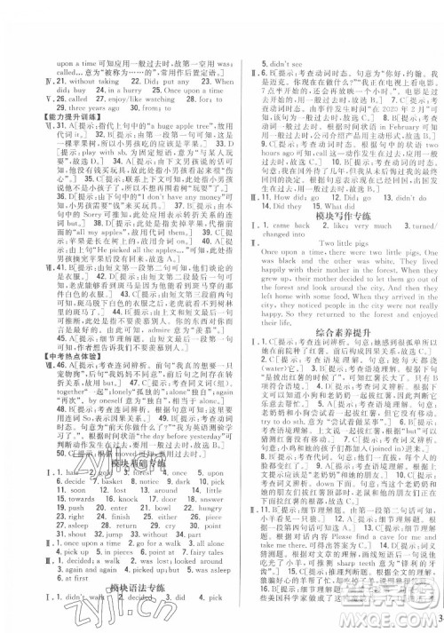 吉林人民出版社2022全科王同步课时练习英语七年级下册新课标外研版答案