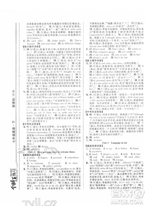 吉林人民出版社2022全科王同步课时练习英语七年级下册新课标外研版答案