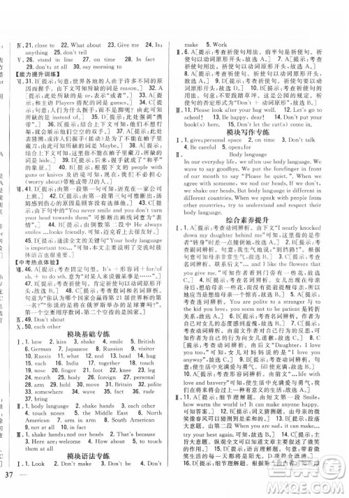 吉林人民出版社2022全科王同步课时练习英语七年级下册新课标外研版答案