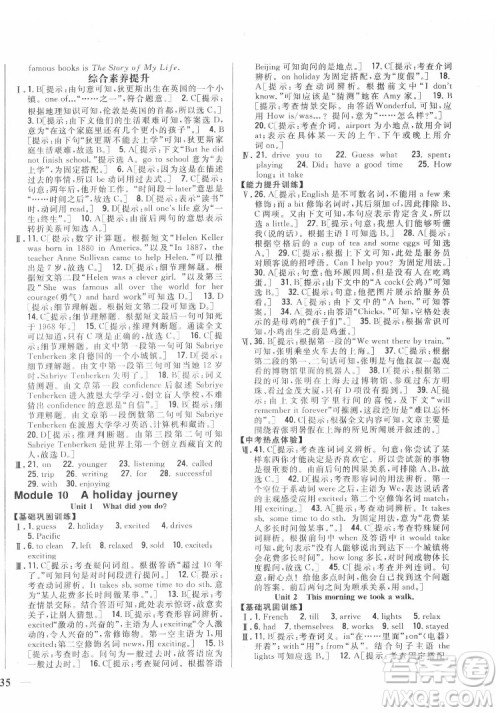 吉林人民出版社2022全科王同步课时练习英语七年级下册新课标外研版答案