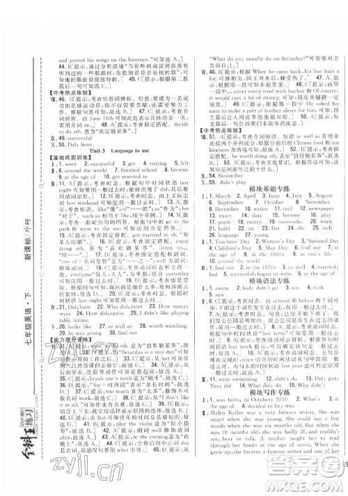 吉林人民出版社2022全科王同步课时练习英语七年级下册新课标外研版答案